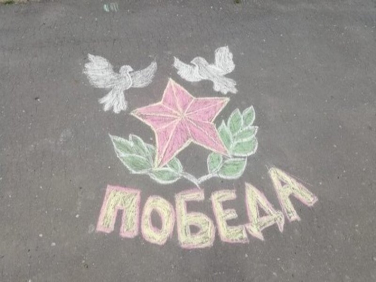 Детский рисунок на асфальте «День Победы».