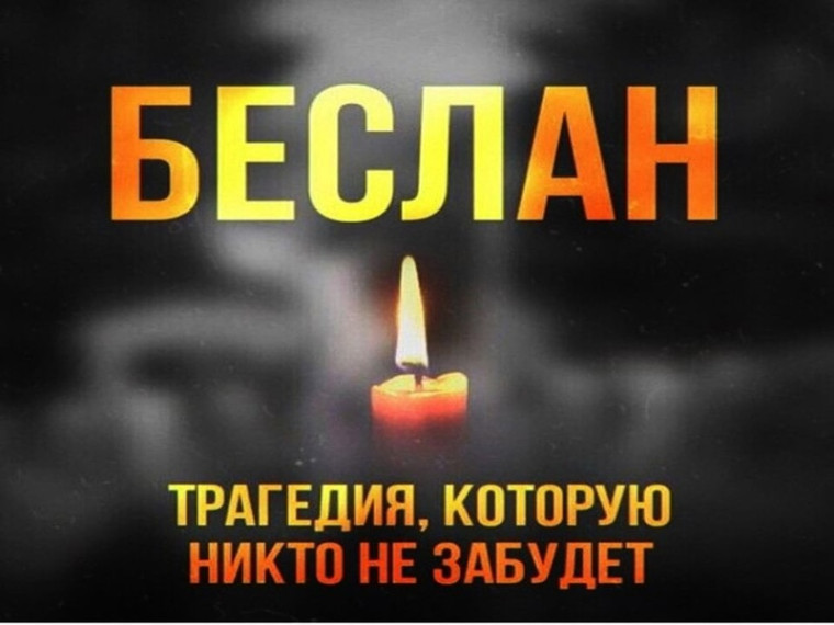 Информация о мероприятиях, посвященных памяти о жертвах теракта в г. Беслане в рамках Всероссийской акции «Беслан, помним» в МКОУ «Мельниковская СОШ».